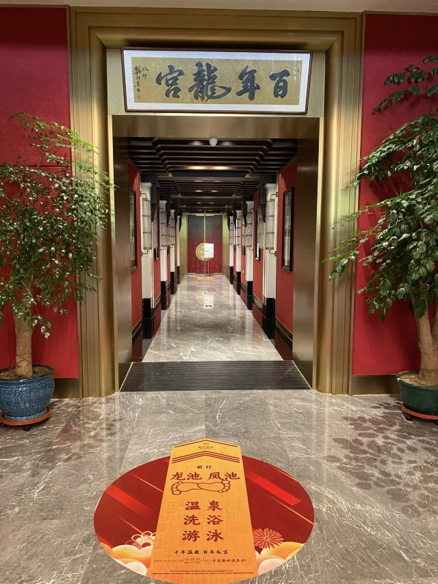 汤河国际温泉旅游度假区 1