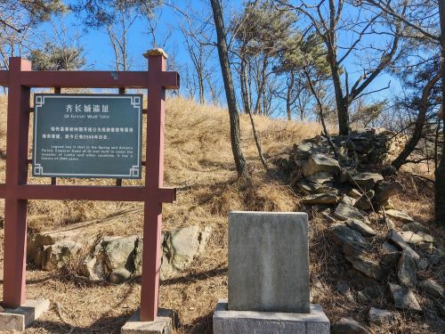 齊長城遺跡 3