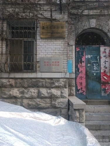 舒同晁哲甫及李予昂旧居 3