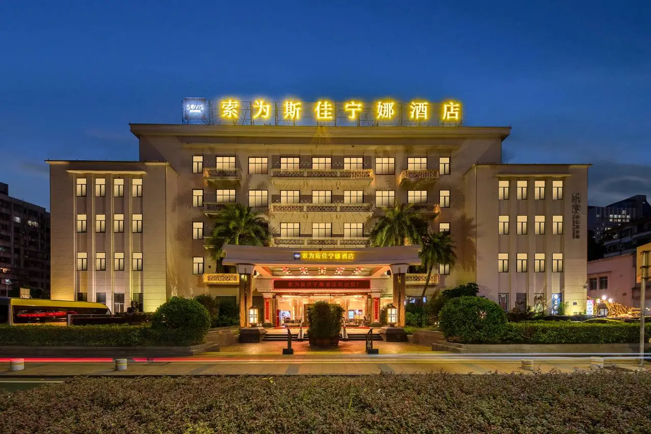 佳宁娜大酒店 1