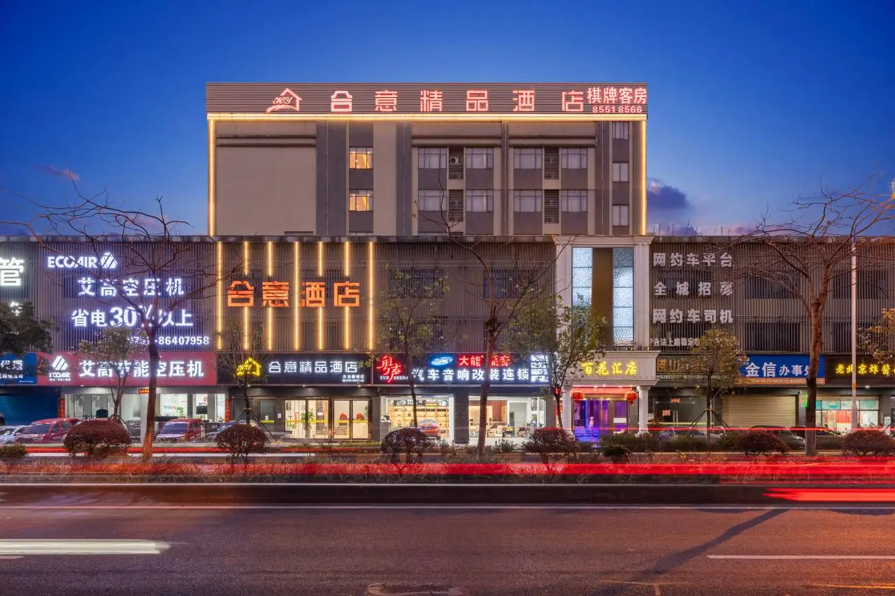 合意精品酒店(佛山火车站沙堤机场店) 1