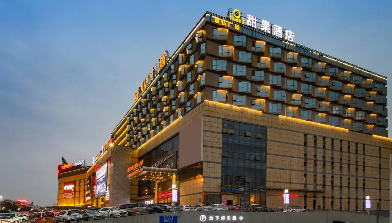 甜果魅力国际酒店(佛山西站沙提机场店) 1