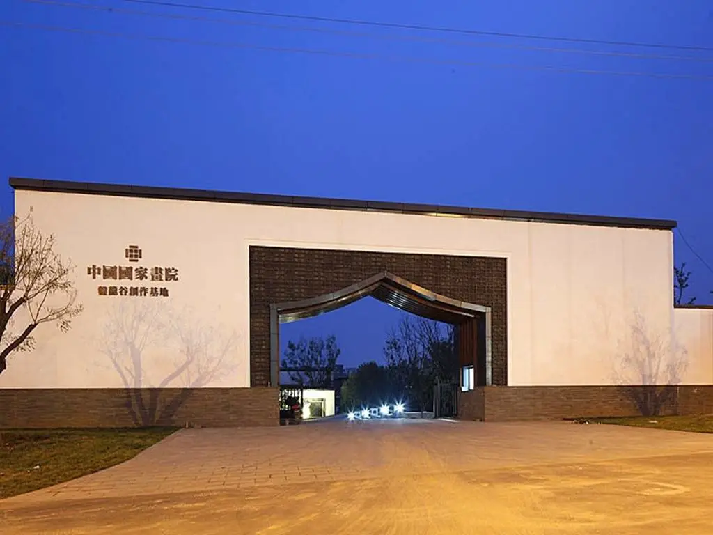 China National Academy of Chinese Painting Panlong Valley Creative Base 1