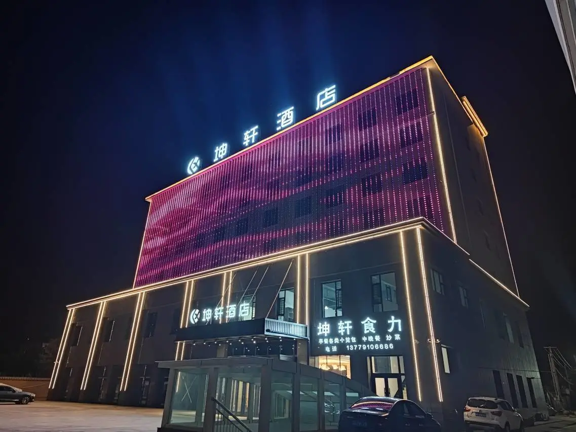 霍尔果斯坤轩酒店 1