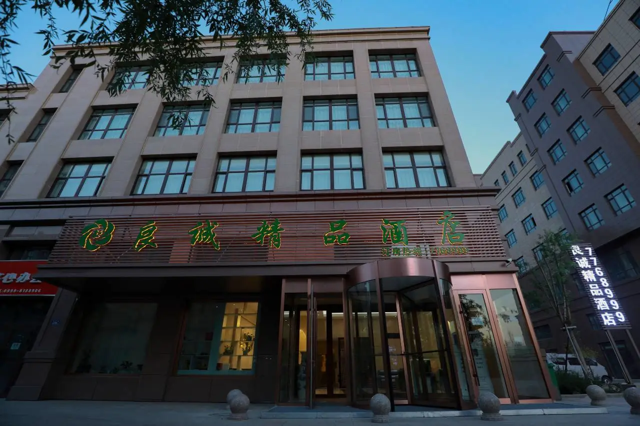 可克达拉市良诚精品酒店 2