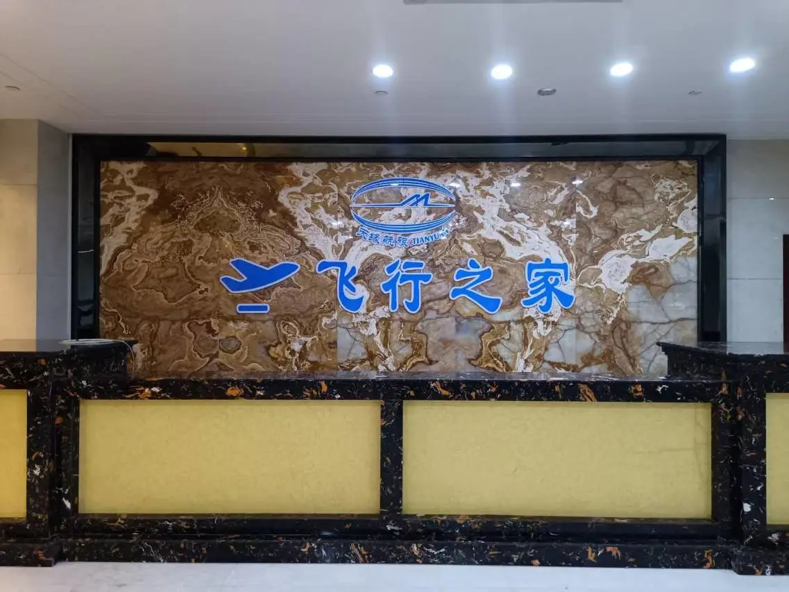 天缘国际酒店 5