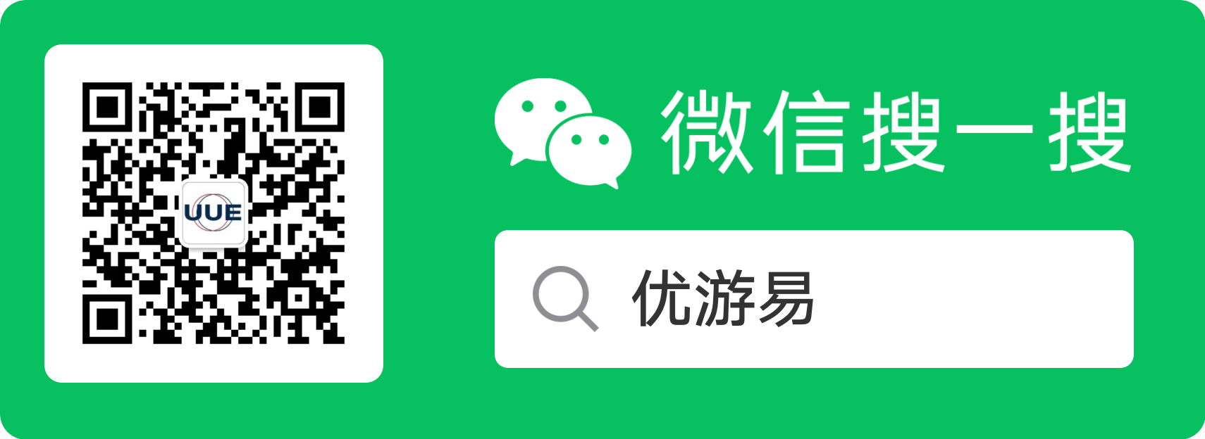 关注优游易微信服务号